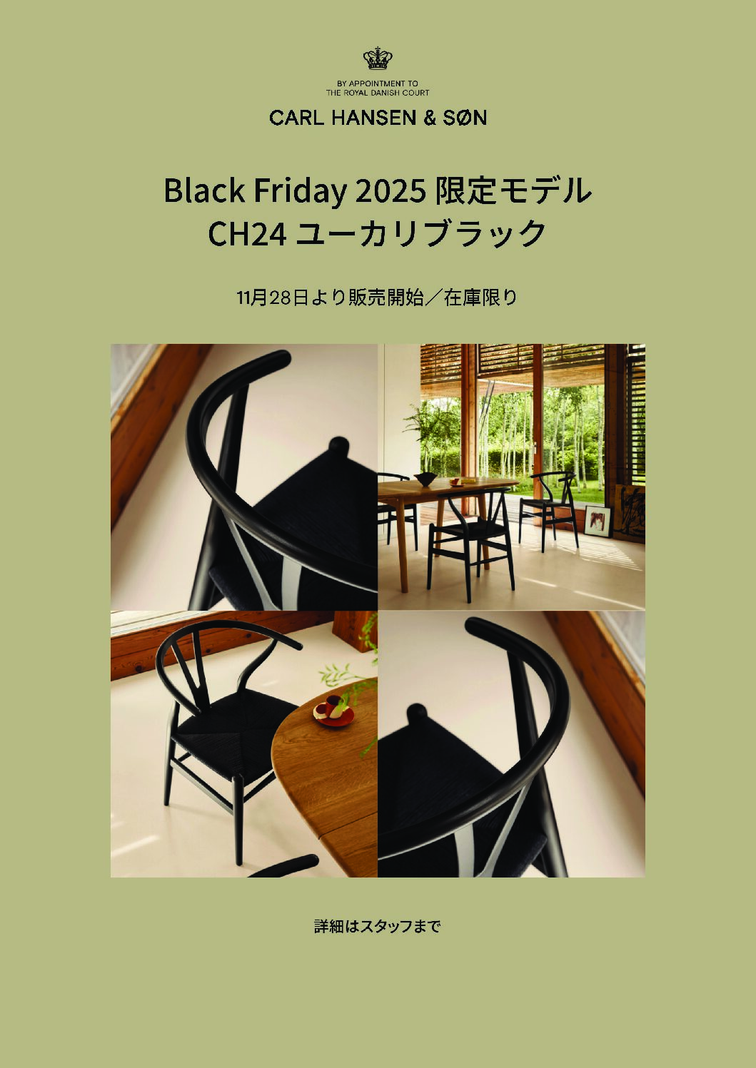 在庫残り僅か】Black Friday 2025限定モデル／CH24 ユーカリブラック